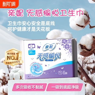 亲妮卫生巾姨妈巾280mm日用夜用套装 弹力极薄加长超薄护翼防漏