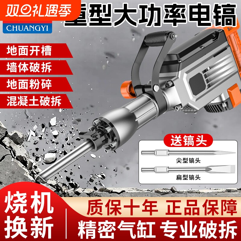 创一电锤电镐大功率两用电锺冲击钻打混凝土95款工业115重型电镐