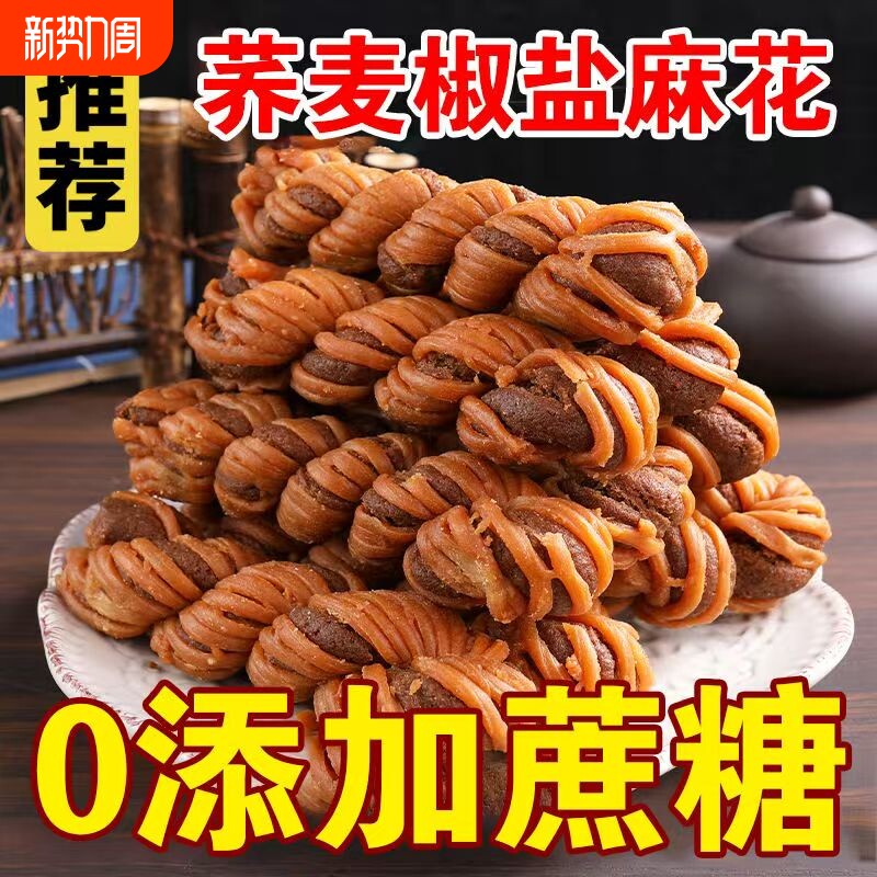 无蔗糖荞麦麻花老人零食椒盐酥饼干健康控糖营养天津糕点传统手工