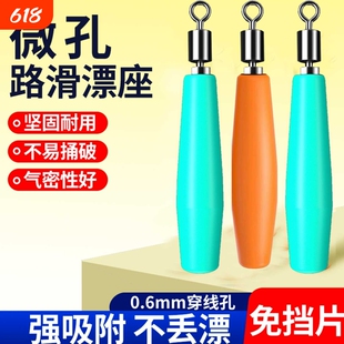 路滑漂漂座微小孔硅胶旋转漂座浮漂座免挡片远投海洋路亚矶钓滑漂