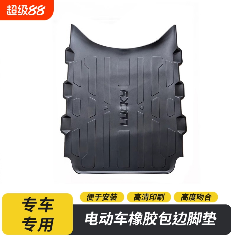 九号M系列电动车橡胶脚垫