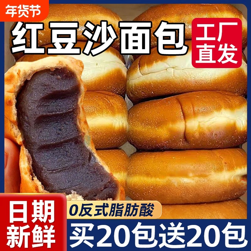 老式红豆沙面包夹心蜜营养饱腹糕点心小吃零食餐包早餐手工现做,零食/坚果/特产,传统西式糕点,淘宝优惠券,粉丝福利购,淘宝优惠卷