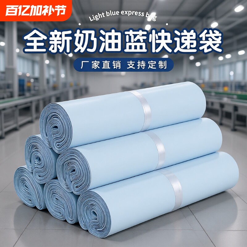 全新料奶蓝色快递袋包装袋物流出卡打包加厚防水递邮寄袋子电商