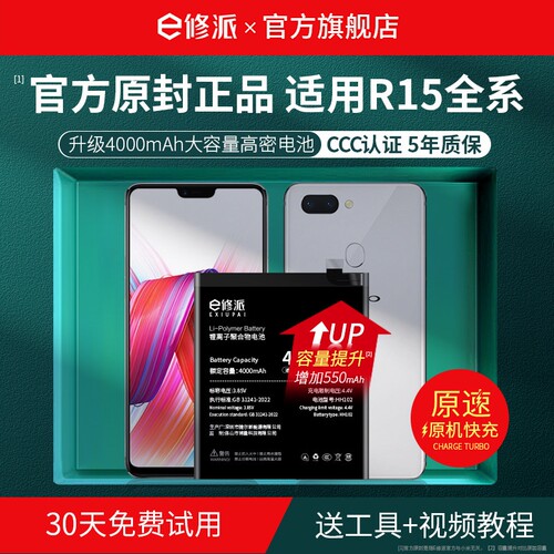 【榜单TOP】超高密电池适用OPPO