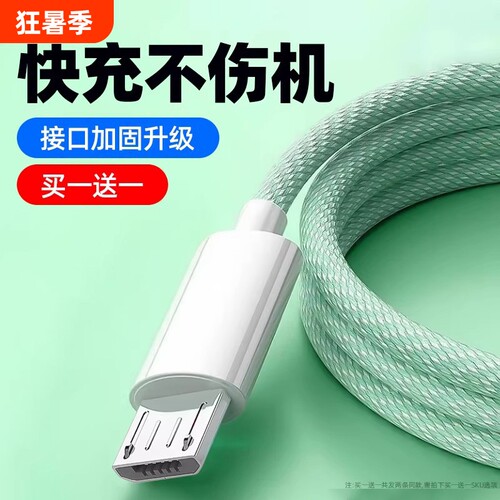 弎希安卓梯形口通用快充编织线