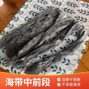 【霞浦甄选】去头去尾海带中段优质中段霞浦海带厚片中间段海带段