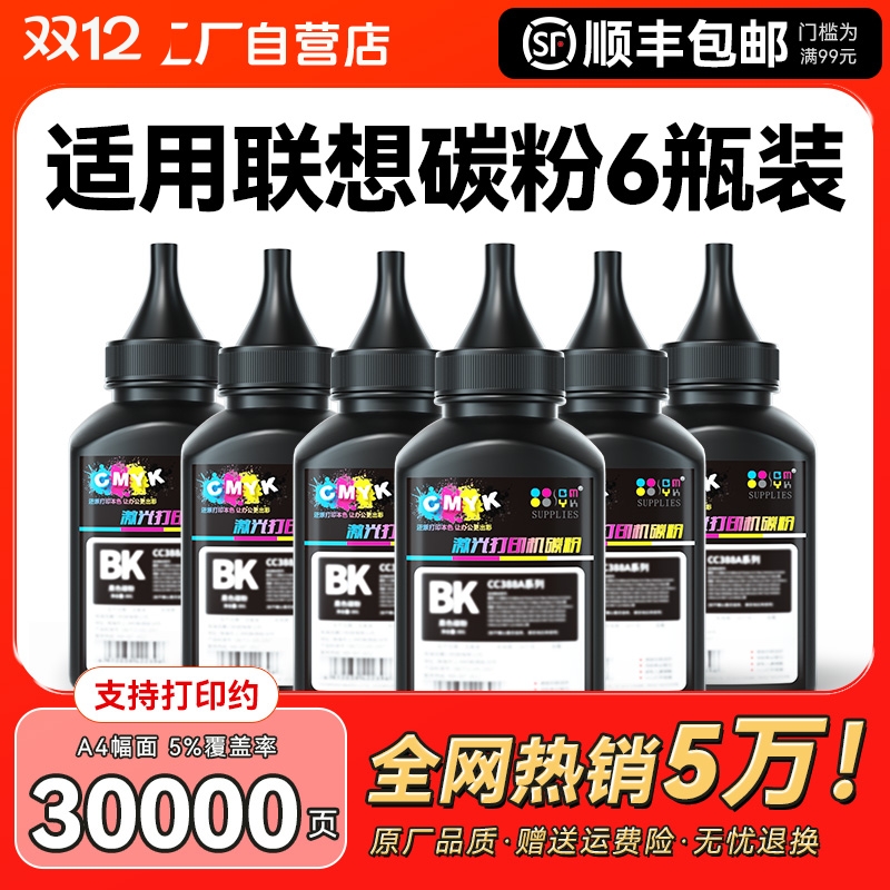适用联想打印机墨粉 联想m7400碳粉m7206 m7216 m7605d m7650df 2200L m7615 m7205 7250 m7450f lt201 CMYK