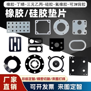 橡胶密封垫片硅胶垫片丁晴橡胶三元乙丙垫片超薄加厚异形定智加工