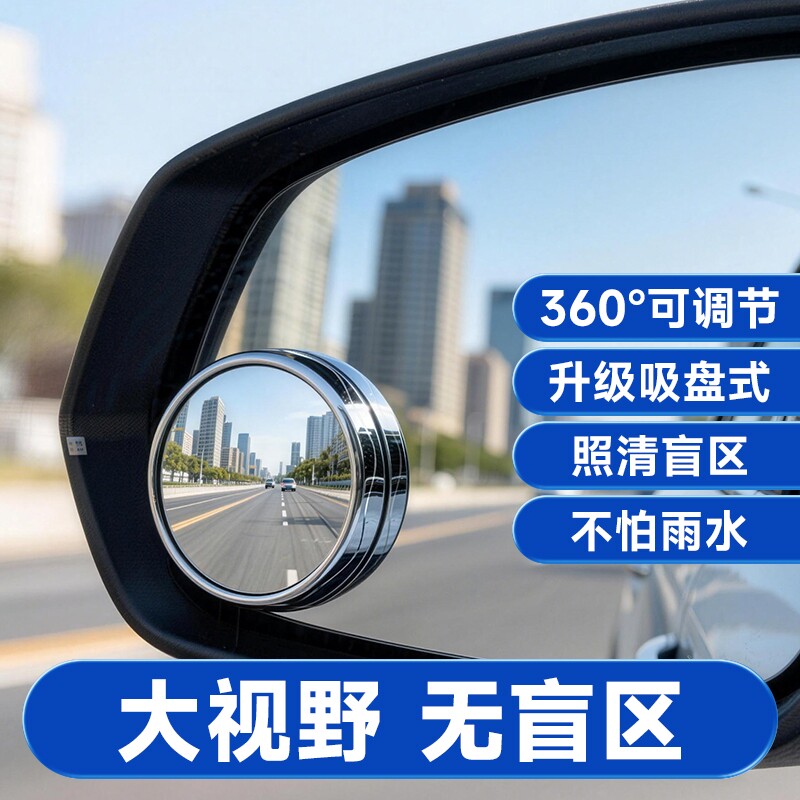 科罗奇汽车后视镜辅助镜小圆镜子倒车神器360度全景广角吸盘式