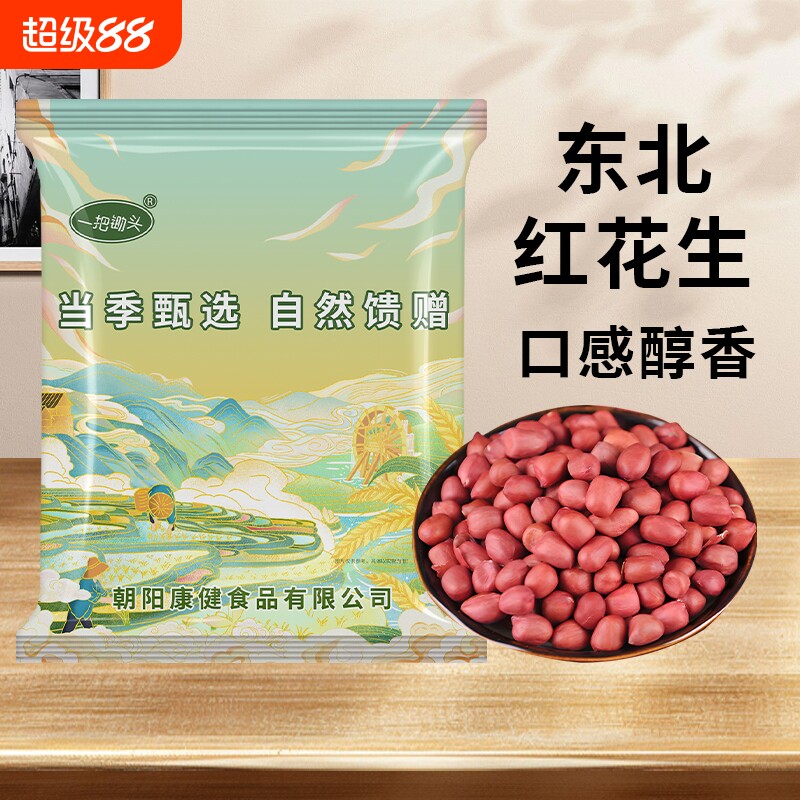 东北红衣生花生米农家新鲜去壳图片