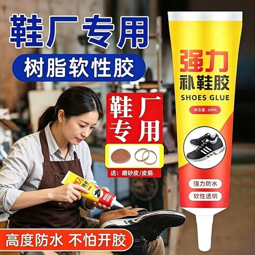 【热销一亿】品牌鞋专用胶补鞋胶