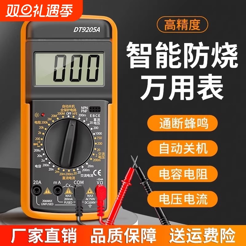 万用表数字高精度电工专用智能全自动防烧dt9205a便捷式万能表