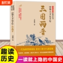 南北朝你不了解 中华上下五千年三国两晋阅读版 中国古代史书籍历史有趣故事 小丛书 全民阅读·经典