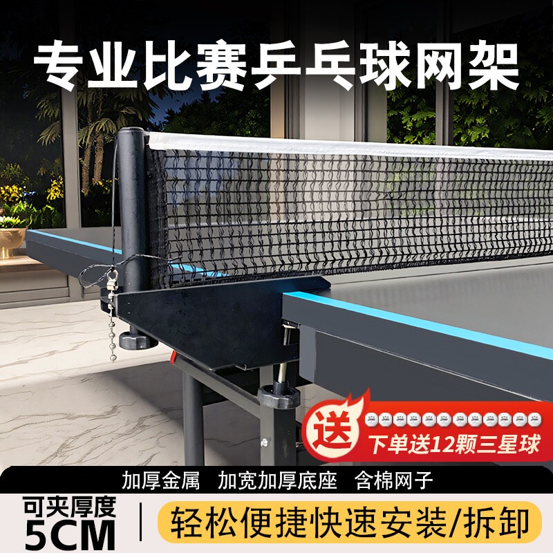 博森特标准乒乓球网架便携式加厚球桌架子室内外通用专业球台网子										