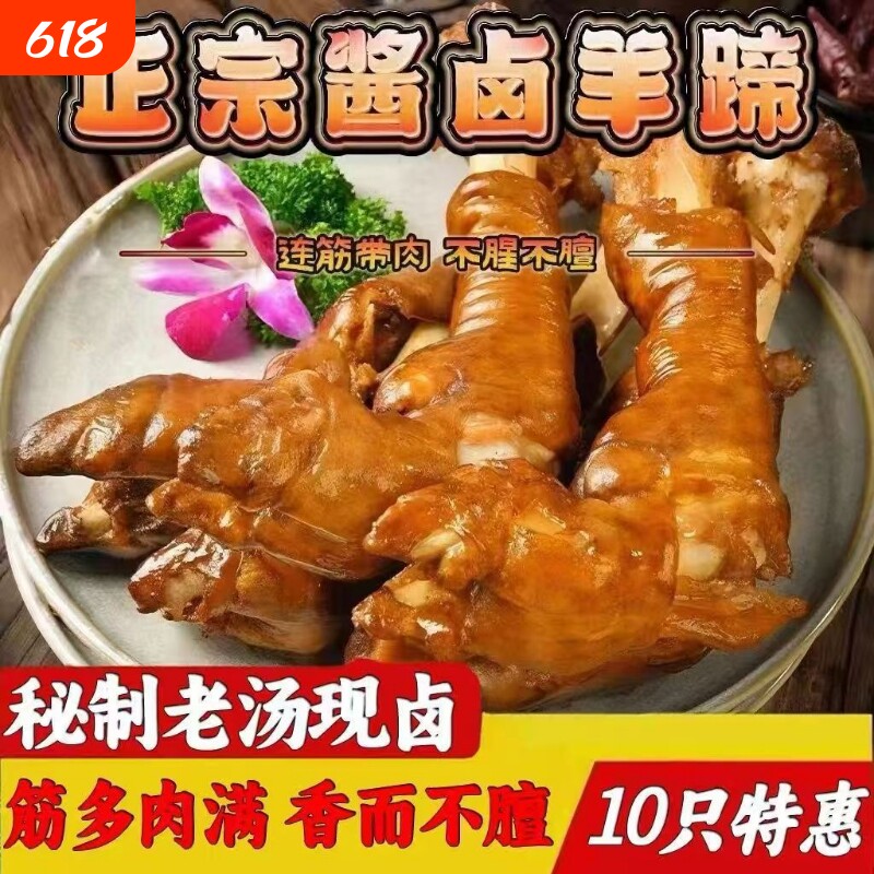 内蒙古麻辣羊蹄整只熟食秘制卤羊蹄羊脚开袋即食不腥膻下酒菜羊肉