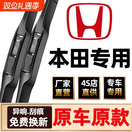 适用本田思域雅阁雨刮器原装飞度CRV凌派锋范XRV缤智奥德赛雨刷片