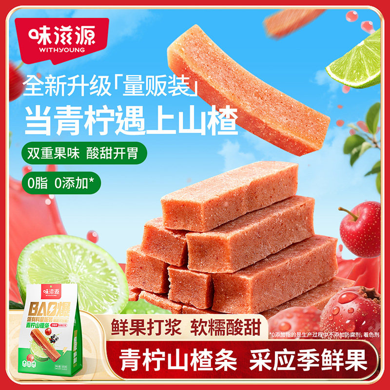 味滋源 山楂条500g袋装山楂干果丹皮山楂制品网红果干休闲零食品