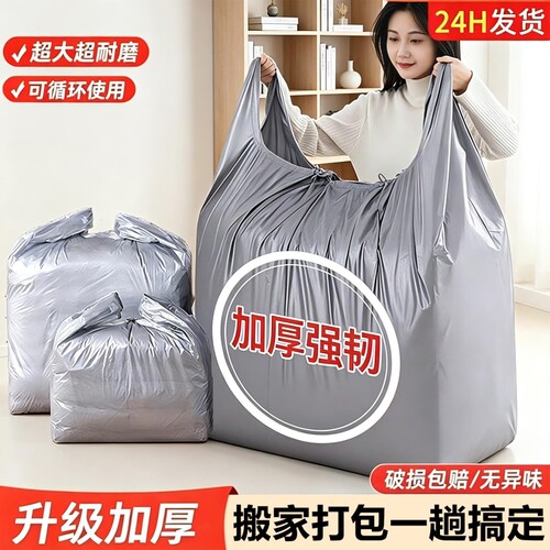 防尘袋塑料袋加厚搬家收纳袋子垃圾袋防潮袋大容量打包特大号超大