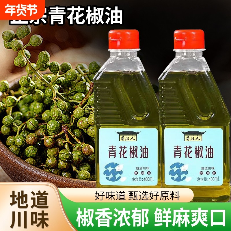 四川正宗青花椒麻椒藤椒油特麻火锅凉拌菜麻辣烫冒菜米线调味料,粮油调味/速食/干货/烘焙,花椒油/藤椒油,淘宝优惠券,粉丝福利购,淘宝优惠卷