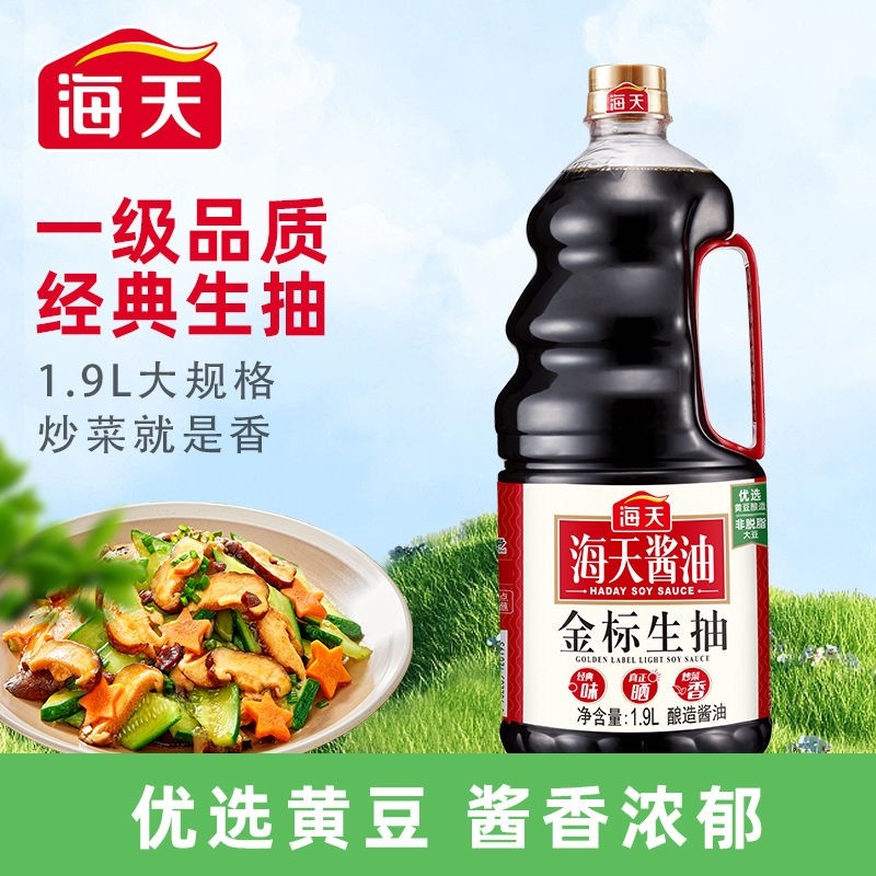 海天金标生抽酱油黄豆酿造凉拌蒸鱼海鲜点蘸烹饪炒菜调料鲜味食用