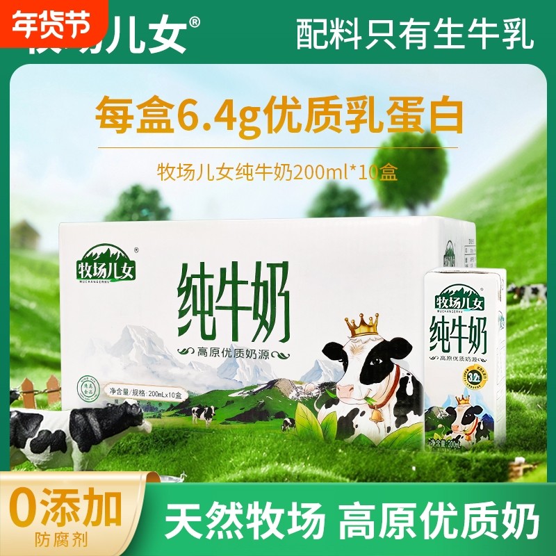 牧场儿女宁夏农垦3.6克200ml*10盒黄金奶源地学生新鲜生牛乳盒装