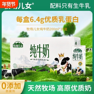 牧场儿女宁夏农垦3.6克200ml*10盒奶源地学生新鲜生牛乳盒装高原