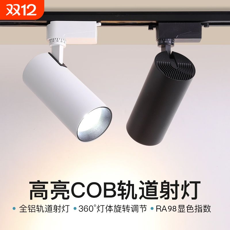 高亮轨道射灯导轨商用家用射灯