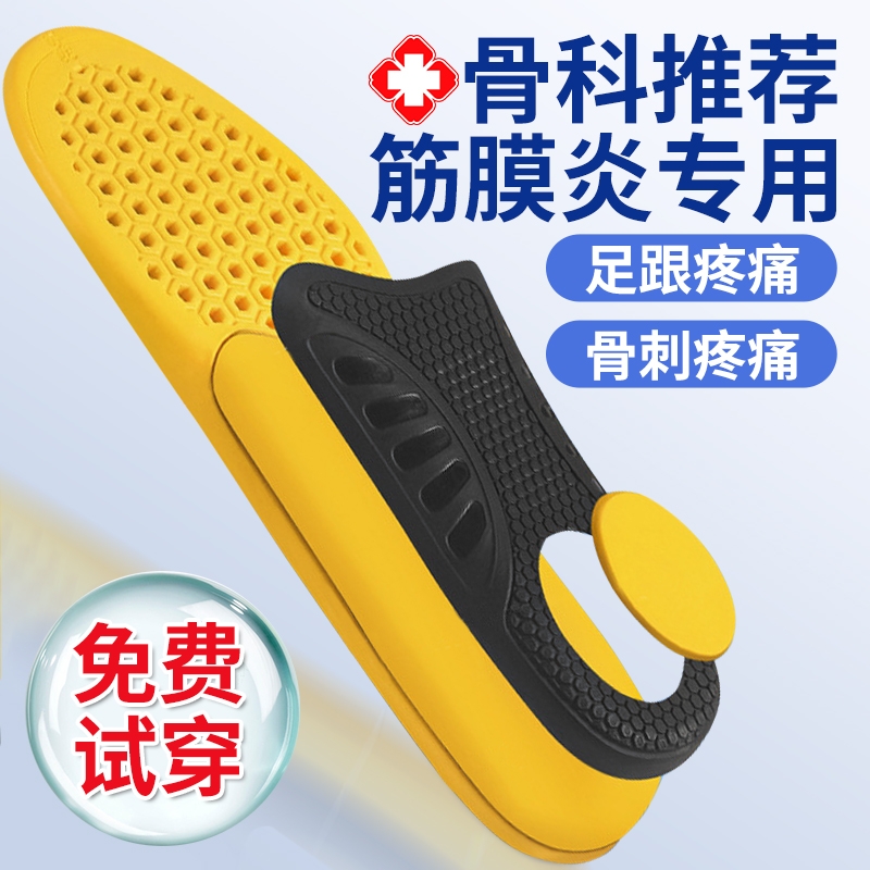 医研级【筋膜炎】鞋垫