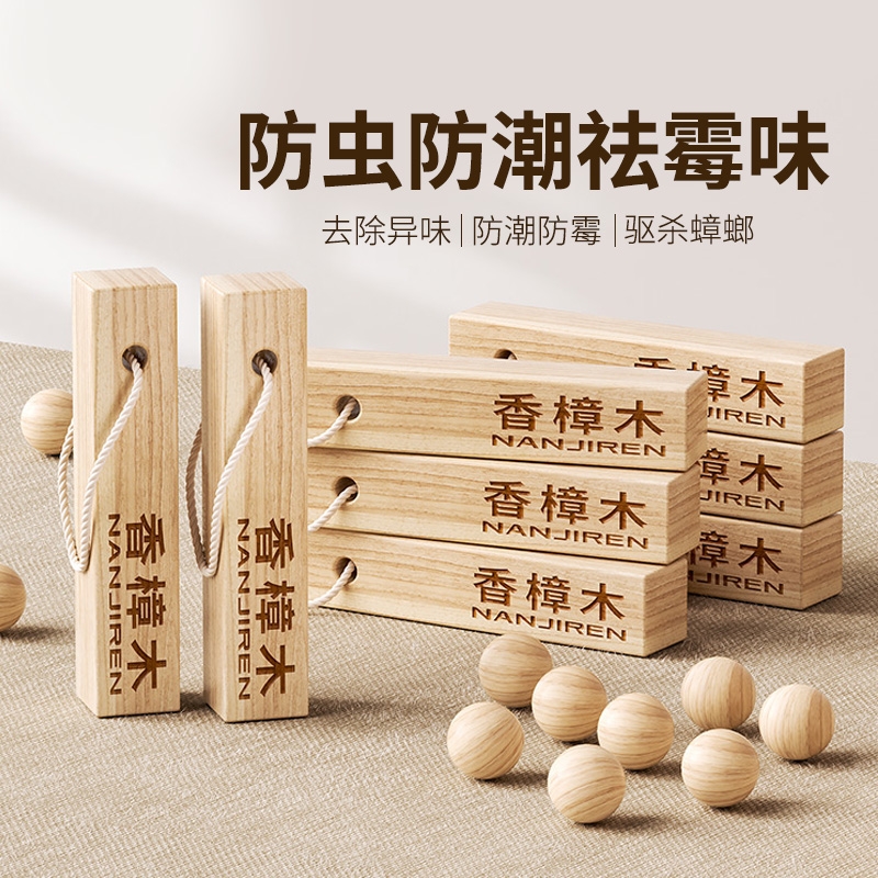 樟脑丸衣柜防霉防虫除味驱虫防蟑螂香樟木天然樟木条球块防潮除虫