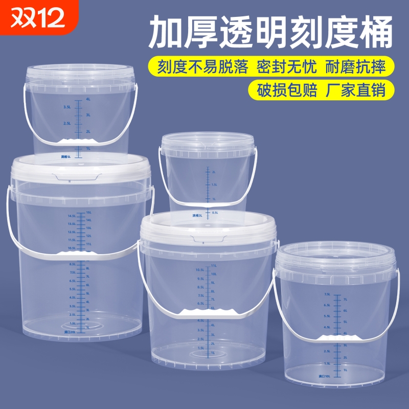 食品级酵素桶加厚塑料桶带盖大容量10kg20升刻度桶水桶透明密封