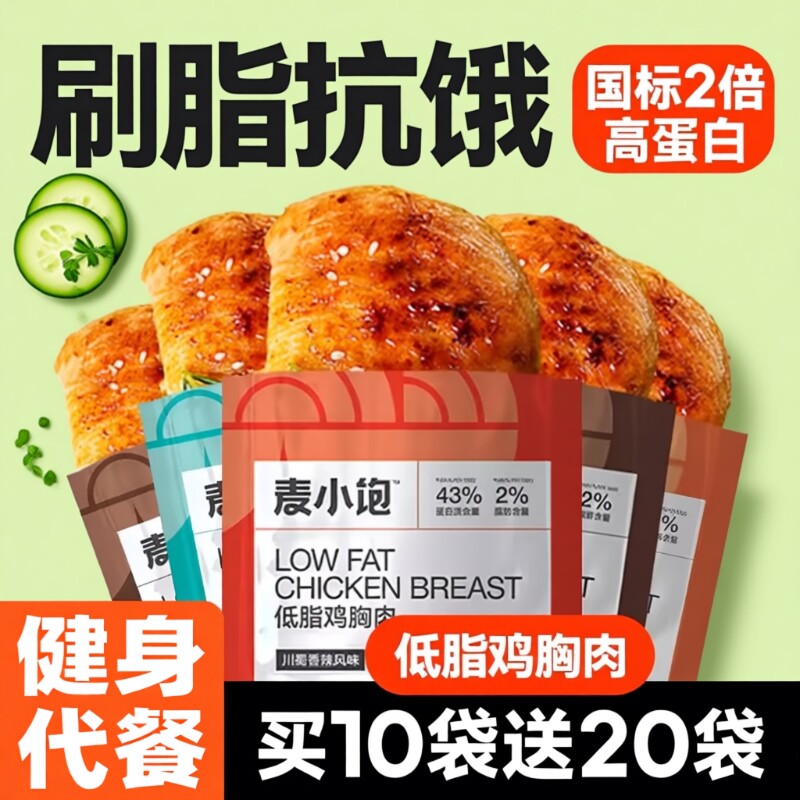 鸡胸肉健身代餐即食50g减0低脂肥开袋速食轻主食零食品/包蛋白质