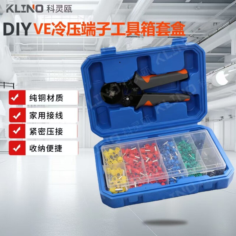 冷压接线端子套装压线钳工具箱电线铜鼻子VE管型端子套装电工工具