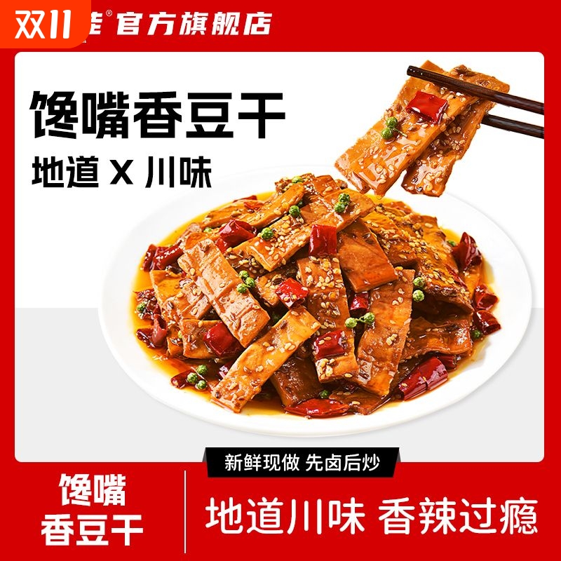 川渝特产正宗麻辣五香卤味零食小吃豆腐干开袋即食解馋充饥下午茶
