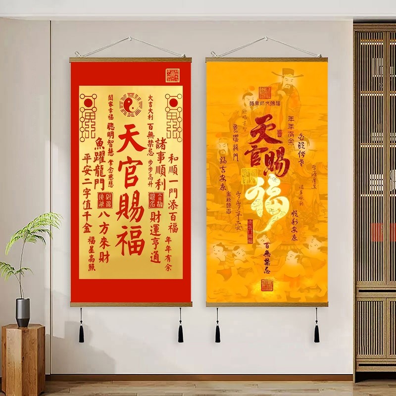 最新款天官赐福挂画高级感竖版玄关卷轴画招财进宝客厅书房装饰画