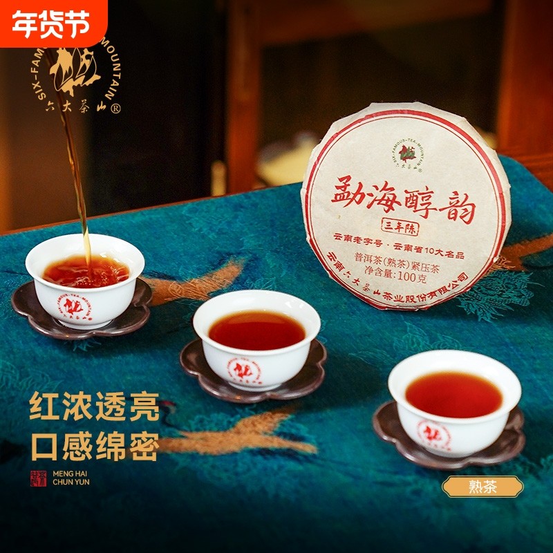 六大茶山三年陈勐海醇韵2023年云南普洱熟茶100g茶饼