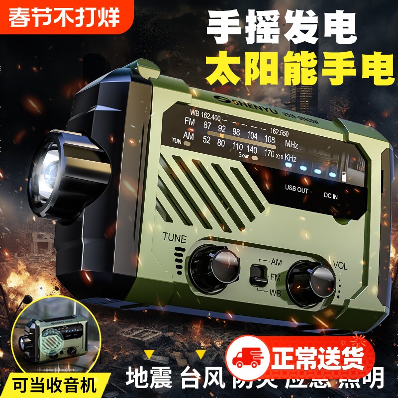 手摇发电收音机手电筒战备便携应急防灾多功能手机充电太阳能照明