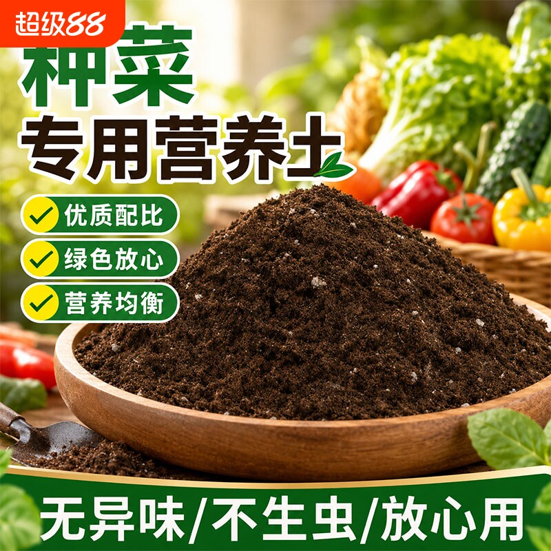 营养土种菜专用土阳台蔬菜有机土家庭种植肥料泥土壤盆栽育苗土壤