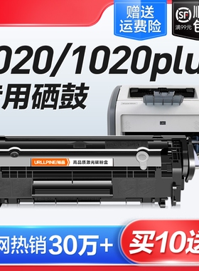 适用惠普1020plus激光打印机硒鼓粉laserjet 1020plus墨盒12a复印一体机墨粉盒hp1020易加粉Q2612a碳粉仓原装