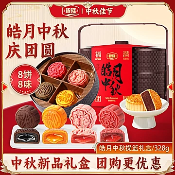 味滋源月饼中秋高档礼盒