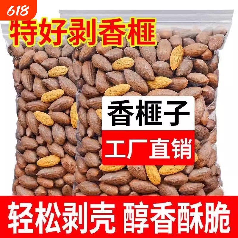 2025香榧开口香榧子特产新货坚果枫桥诸暨袋装无干燥剂去壳小包装