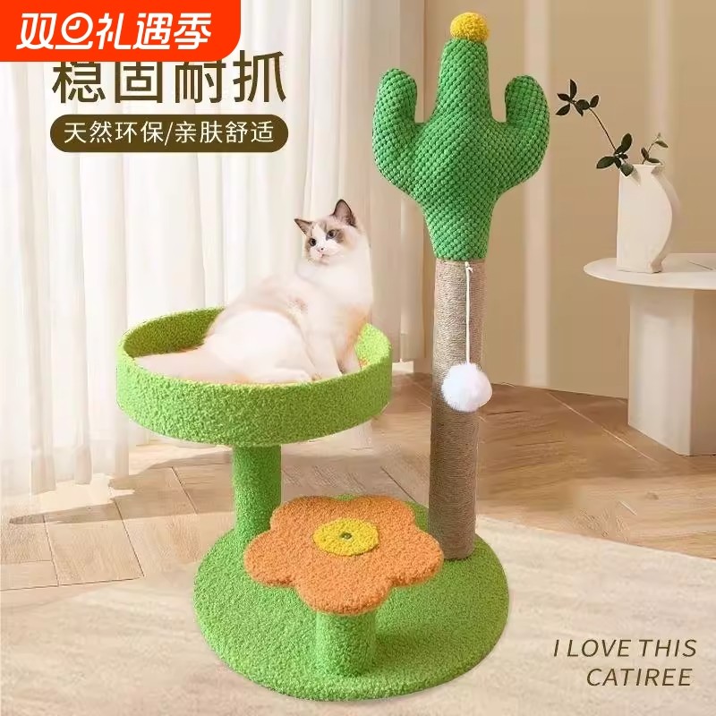 猫爬架仙人掌猫窝小户型不占地猫抓板一体猫抓柱解闷神器猫咪玩具