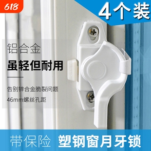 4个装 白色月牙锁塑钢推拉门窗户锁栓搭扣移门锁扣铝合金钩锁配件
