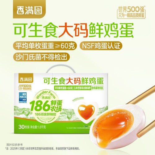 【顺丰包邮】香满园186鲜蛋农场可生食大码鲜鸡蛋30枚1.8kg礼盒装