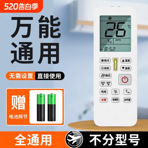 2026新款大屏万能空调遥控器