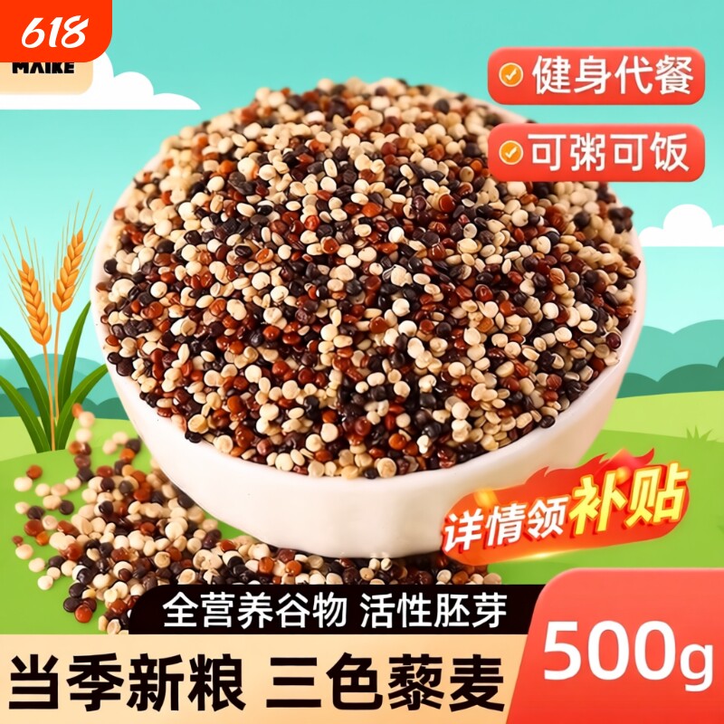 正宗三色藜麦米白黑高原粗粮即食青海五谷杂粮主食黎麦饭孕妇