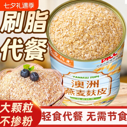 澳洲燕麦麸皮无蔗糖|千人回购