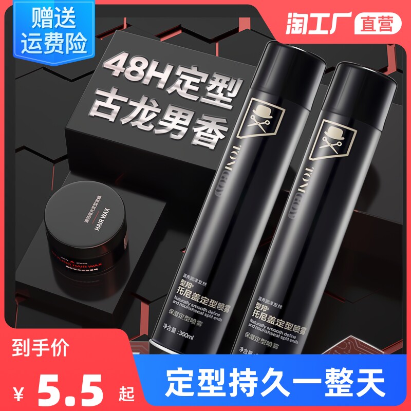 发胶喷雾定型男士无味啫喱水膏头发保湿持久清香干胶摩丝蓬松发蜡