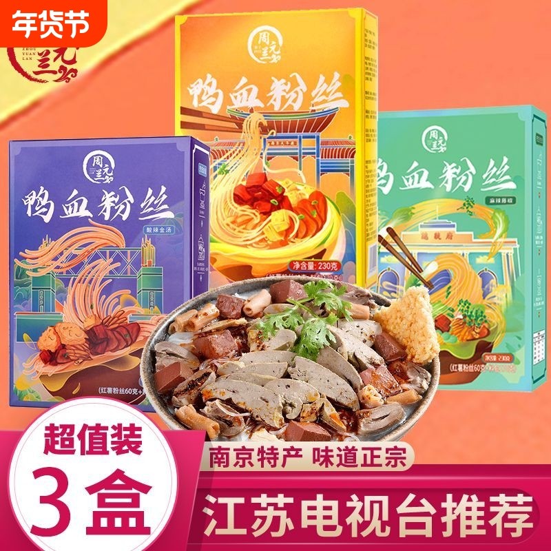 周元兰鸭血粉丝汤南京特产老鸭粉汤丝早餐速食懒人方便粉夜宵小吃,粮油调味/速食/干货/烘焙,方便粉丝/粉条,淘宝优惠券,粉丝福利购,淘宝优惠卷