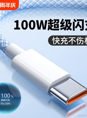 100w超级快充数据线适用华为手机充电线vivo原装usb正品安卓通用tpyec2米加长6A快速专用线速冲x