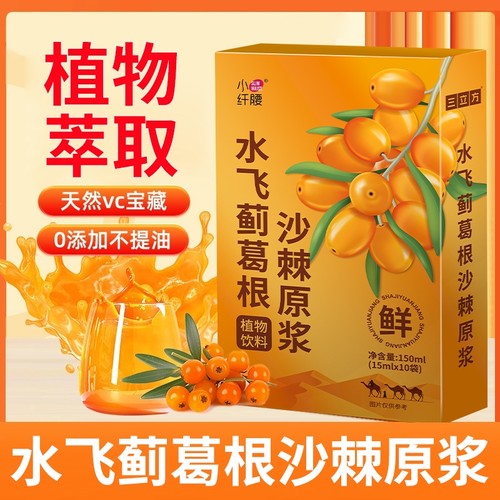 100袋沙棘原浆水飞蓟葛根浓缩植物饮料VC果汁饮酒熬夜养生饮品肝